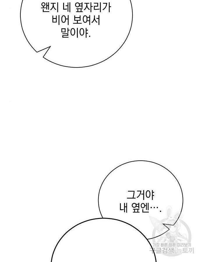 폭군의 심장을 쥐었다 20화 26