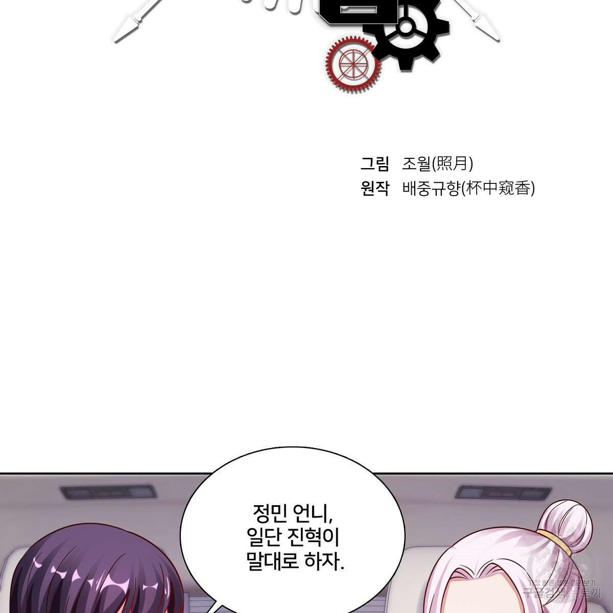 도시지존 시스템 92화 2