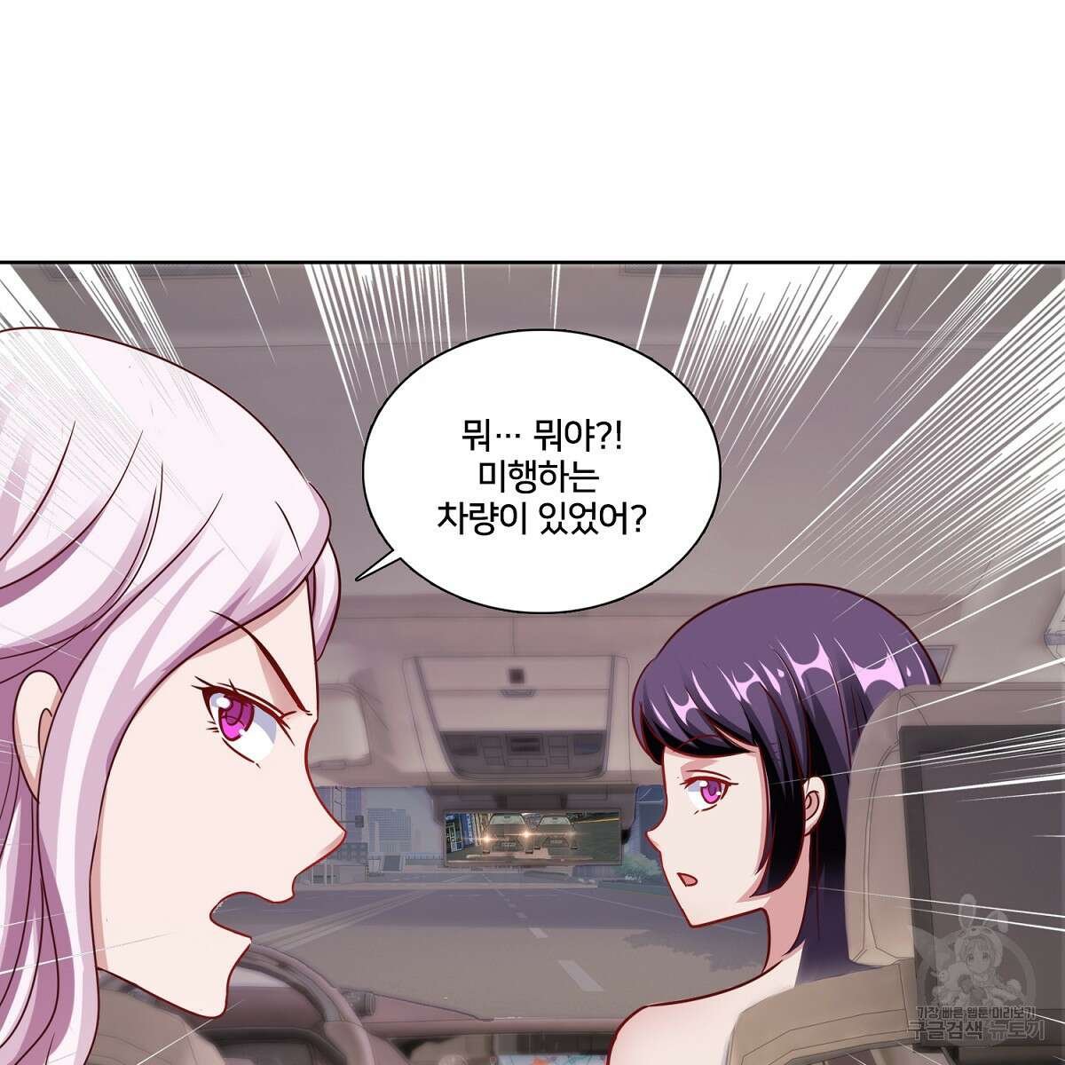 도시지존 시스템 92화 7