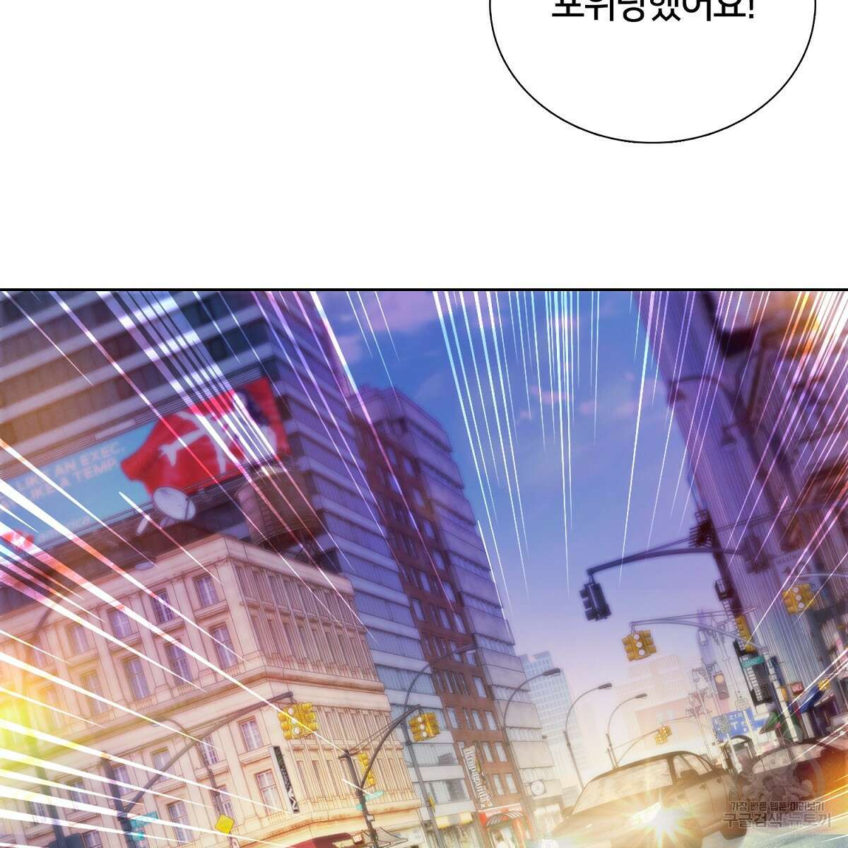 도시지존 시스템 92화 10