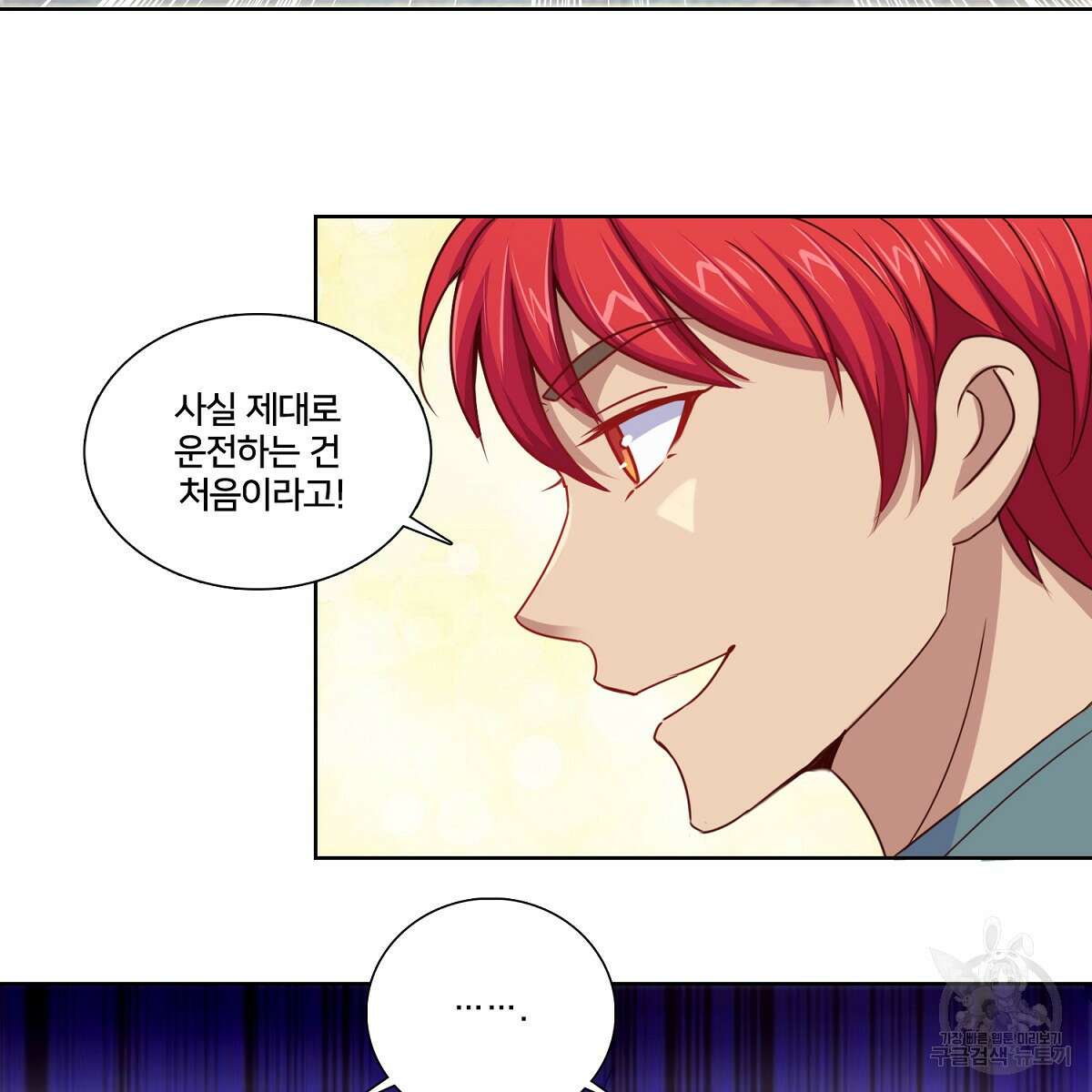 도시지존 시스템 92화 15