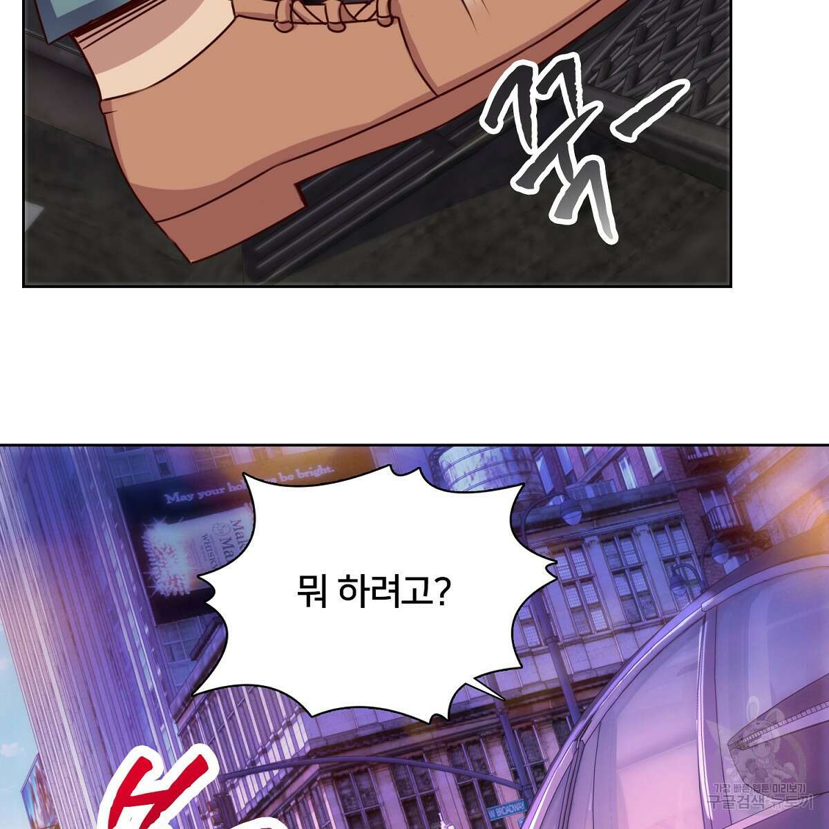 도시지존 시스템 92화 18