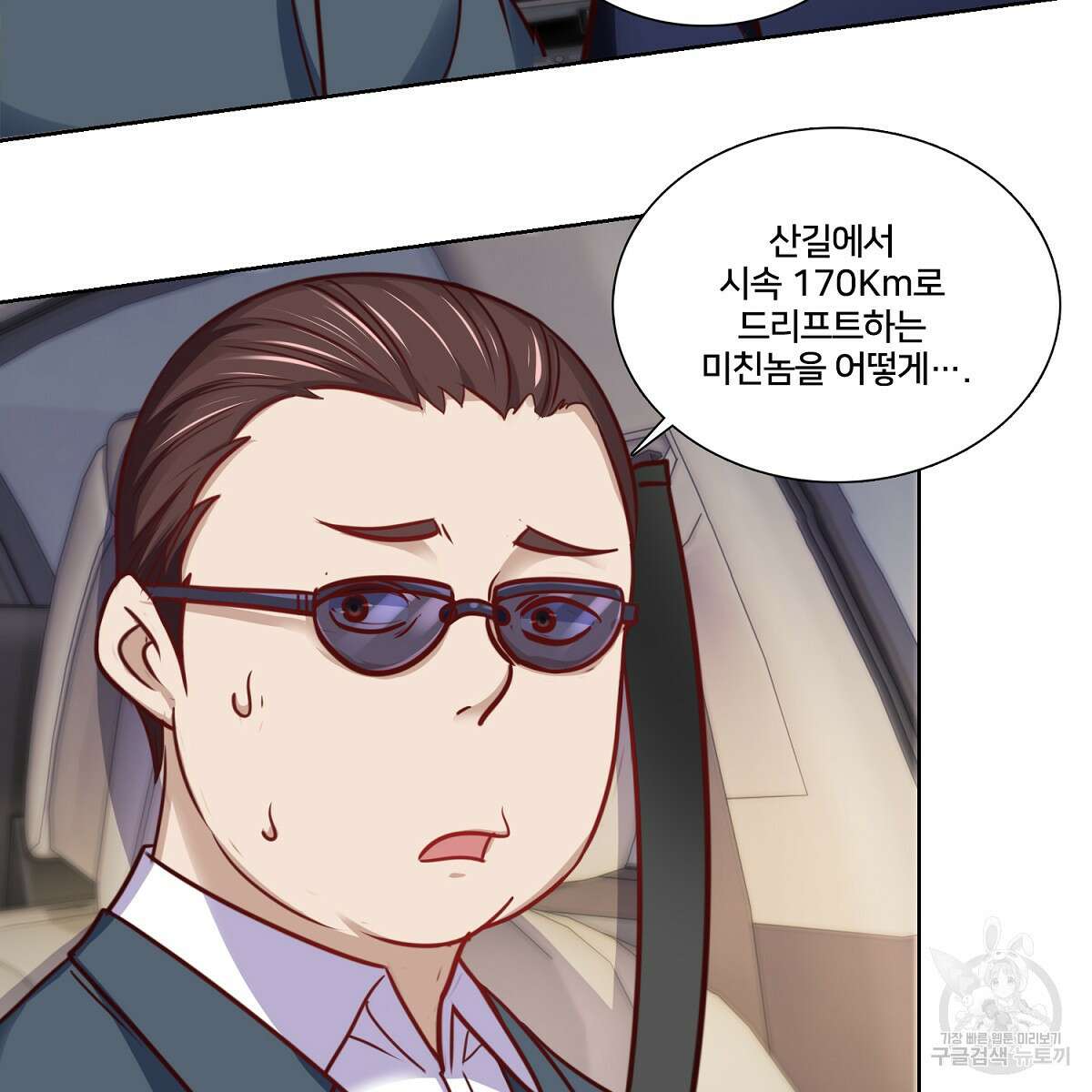 도시지존 시스템 92화 32