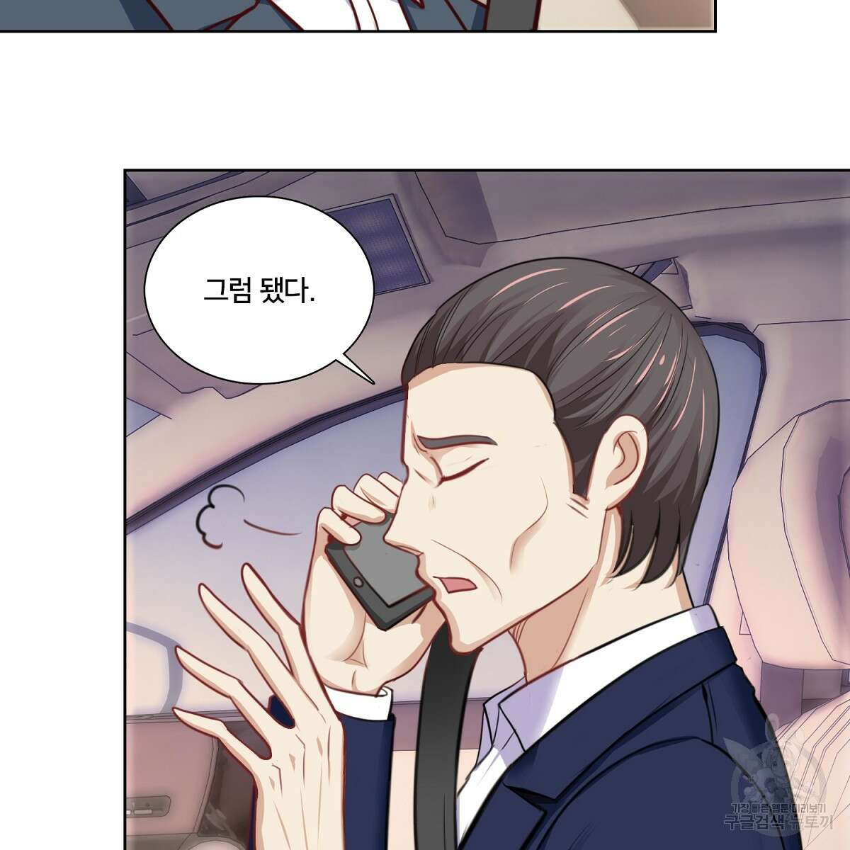 도시지존 시스템 92화 33