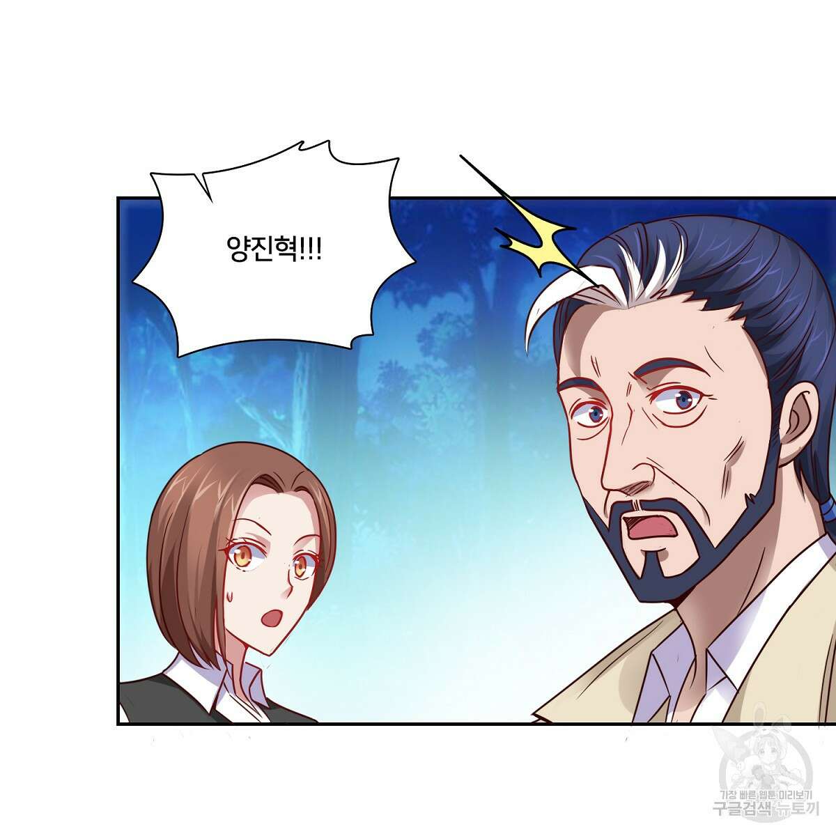 도시지존 시스템 92화 36