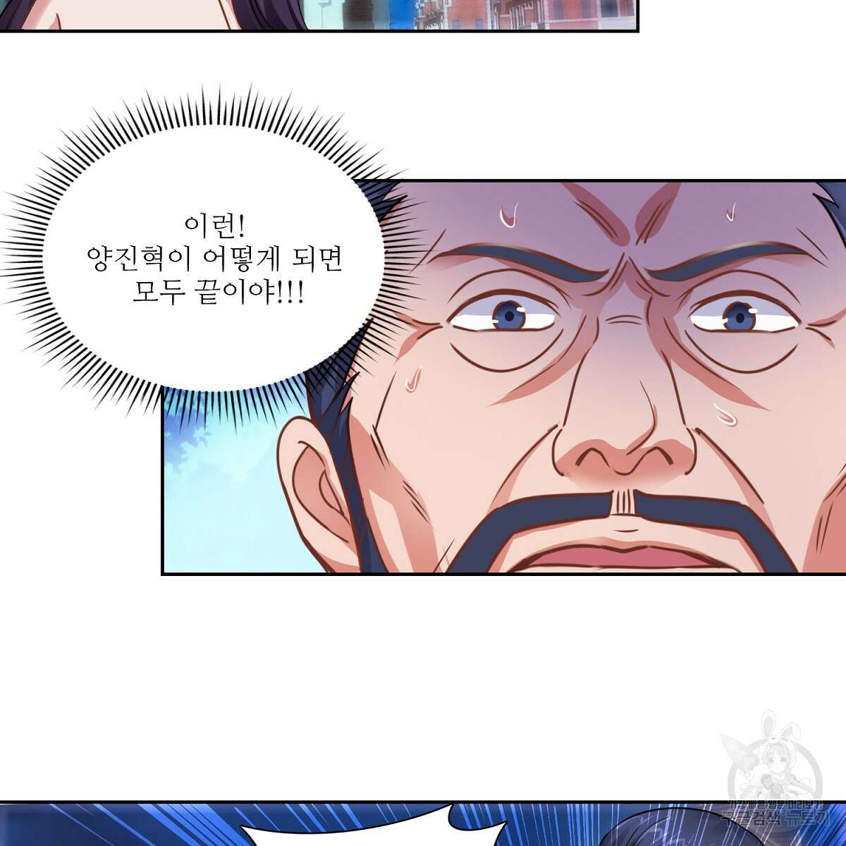 도시지존 시스템 92화 40