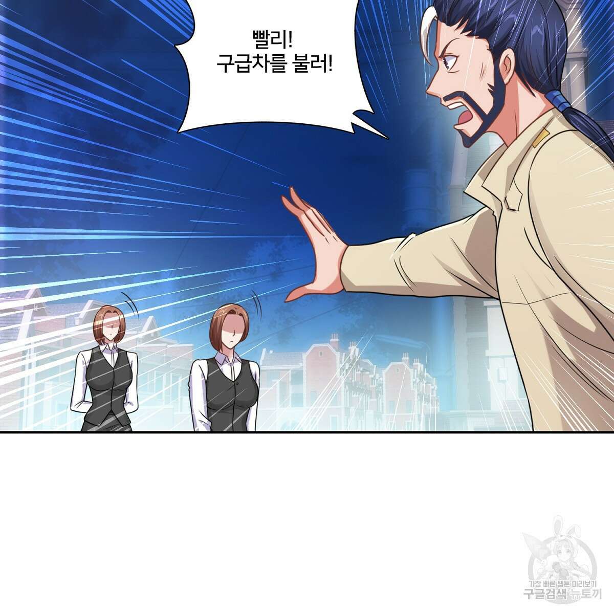 도시지존 시스템 92화 41