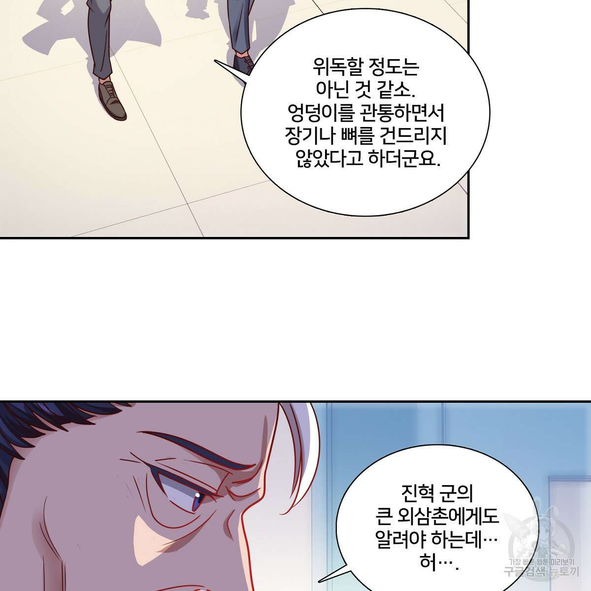 도시지존 시스템 92화 53