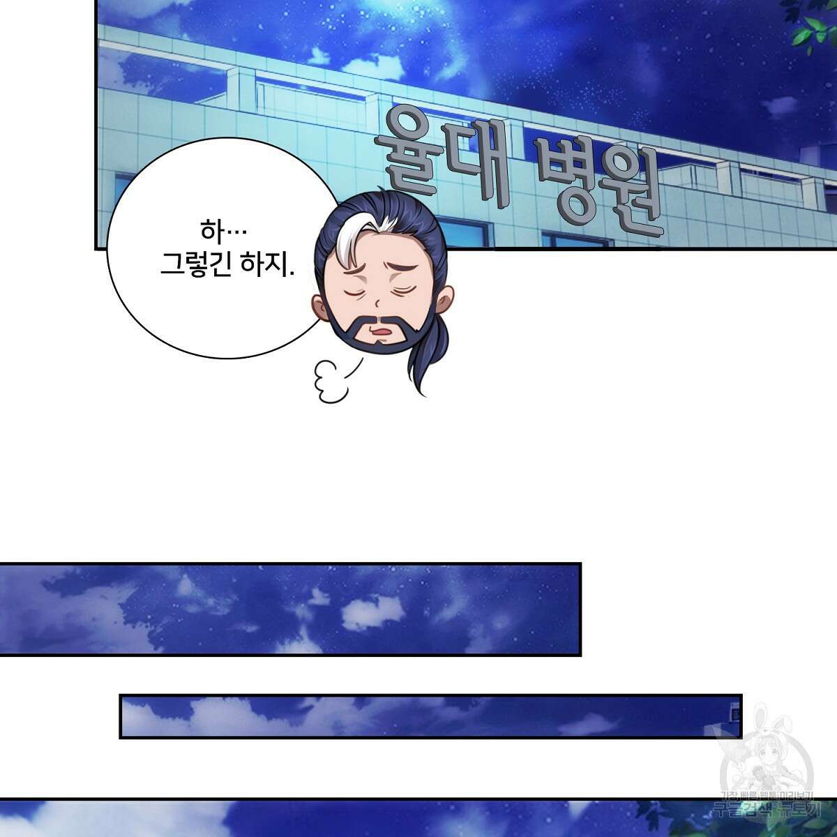 도시지존 시스템 92화 56