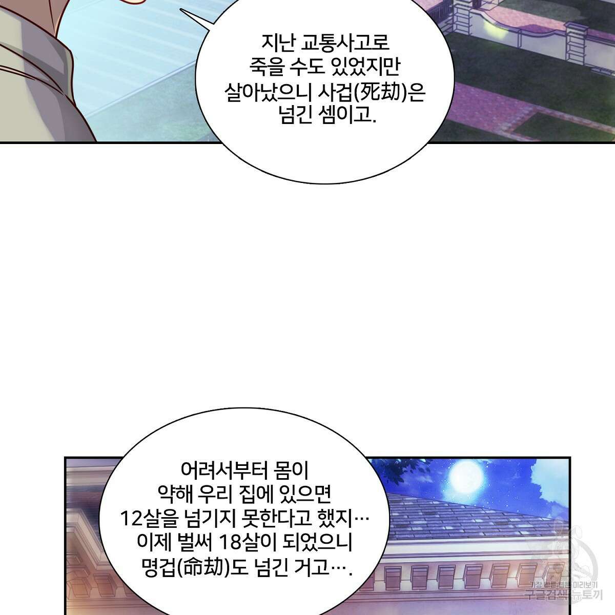 도시지존 시스템 92화 66