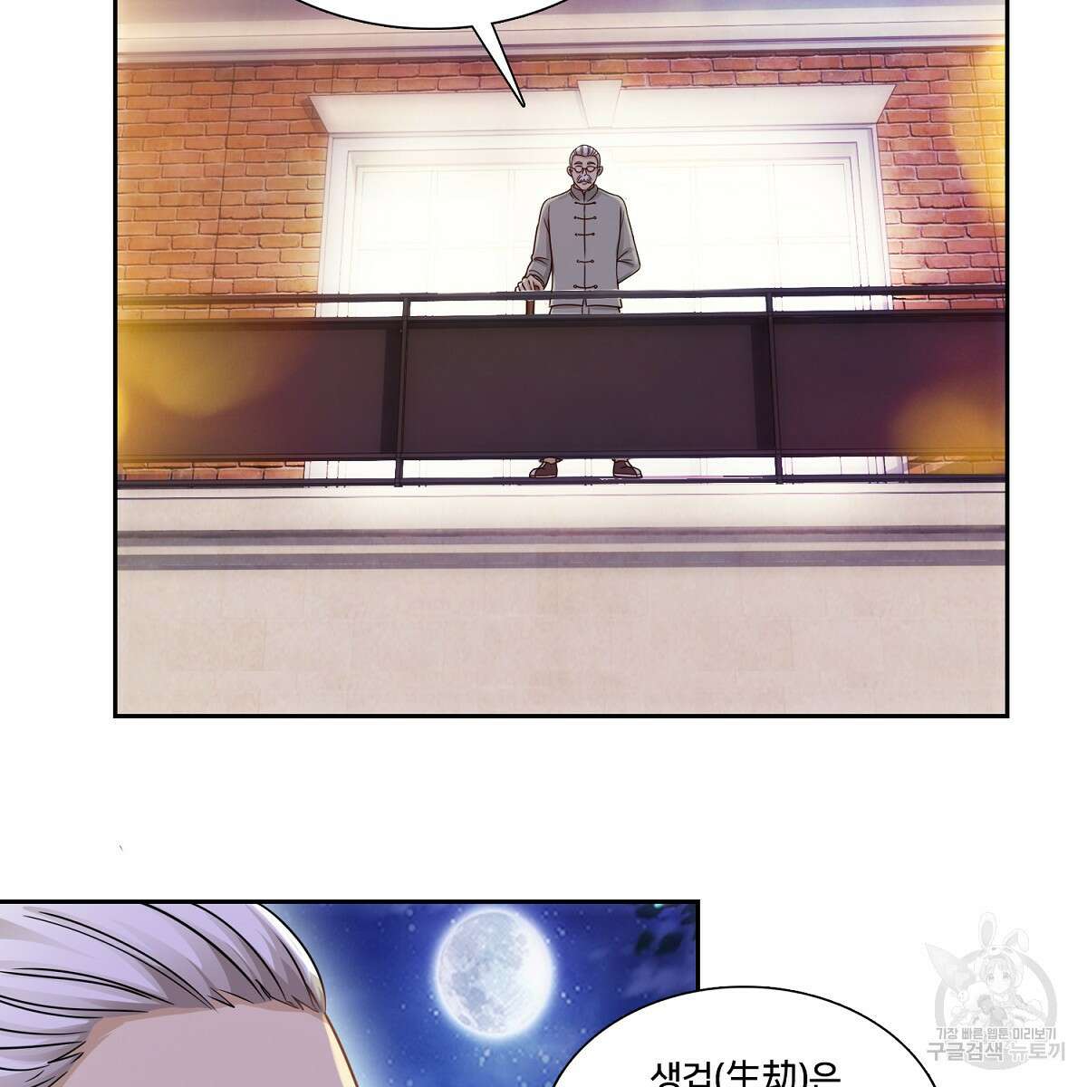 도시지존 시스템 92화 67