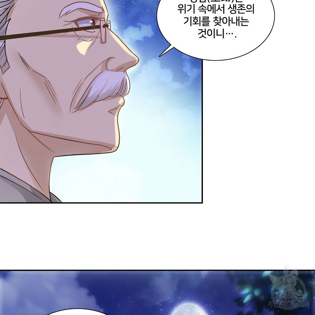 도시지존 시스템 92화 68