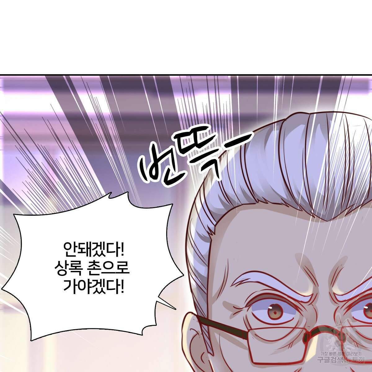 도시지존 시스템 92화 71