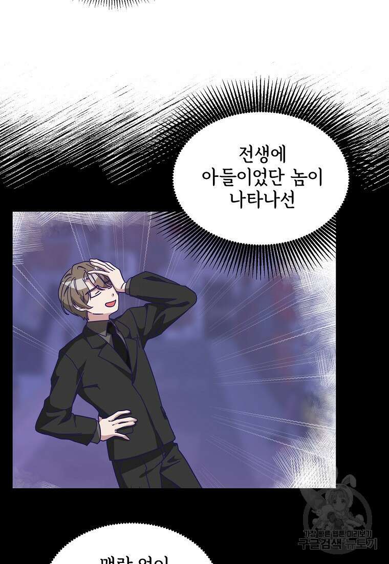 갑자기 엄마가 되었습니다 2화 3