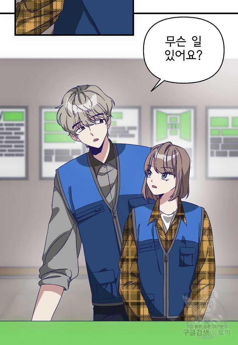 갑자기 엄마가 되었습니다 2화 8