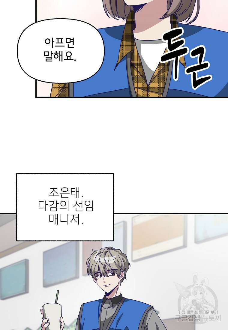 갑자기 엄마가 되었습니다 2화 11