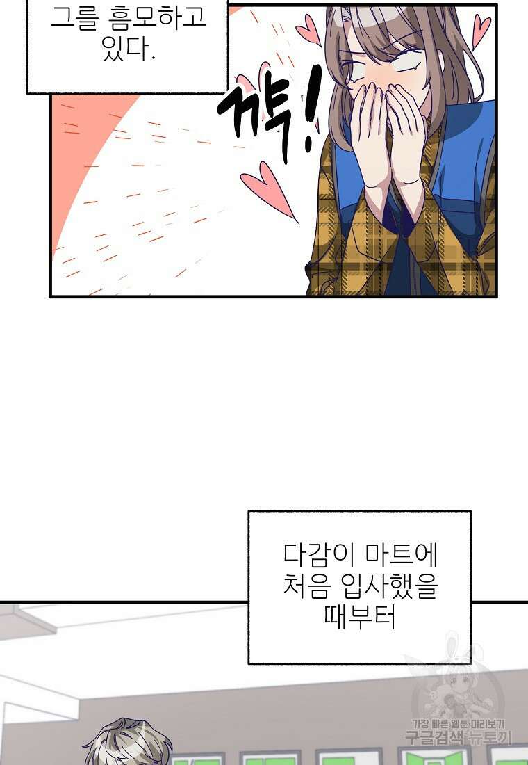 갑자기 엄마가 되었습니다 2화 13