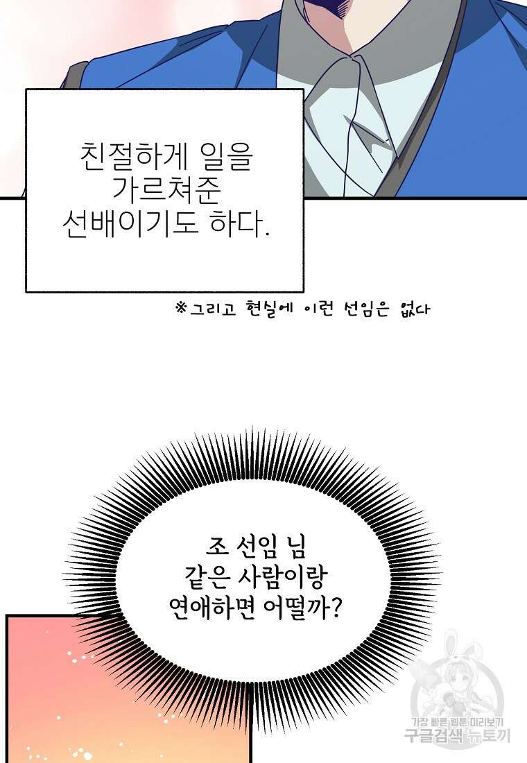 갑자기 엄마가 되었습니다 2화 15