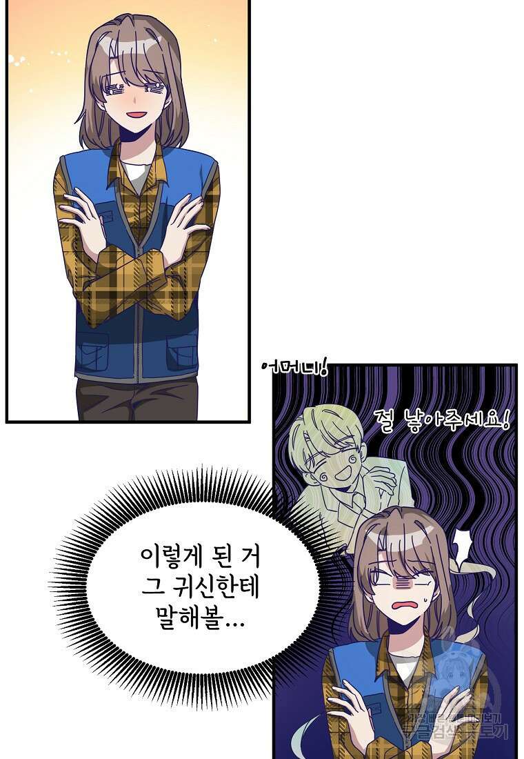 갑자기 엄마가 되었습니다 2화 16