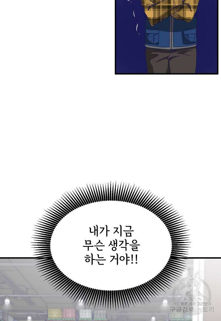 갑자기 엄마가 되었습니다 2화 17