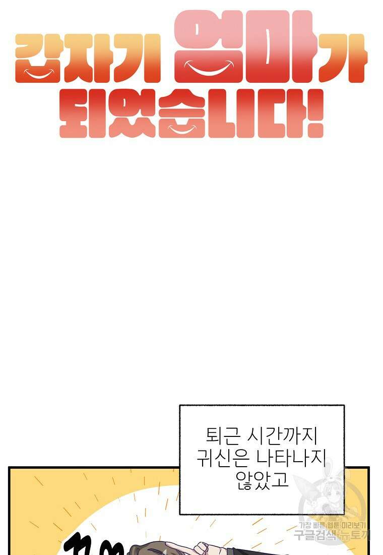 갑자기 엄마가 되었습니다 2화 20