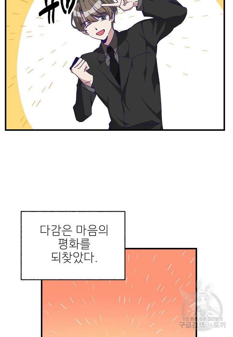 갑자기 엄마가 되었습니다 2화 21