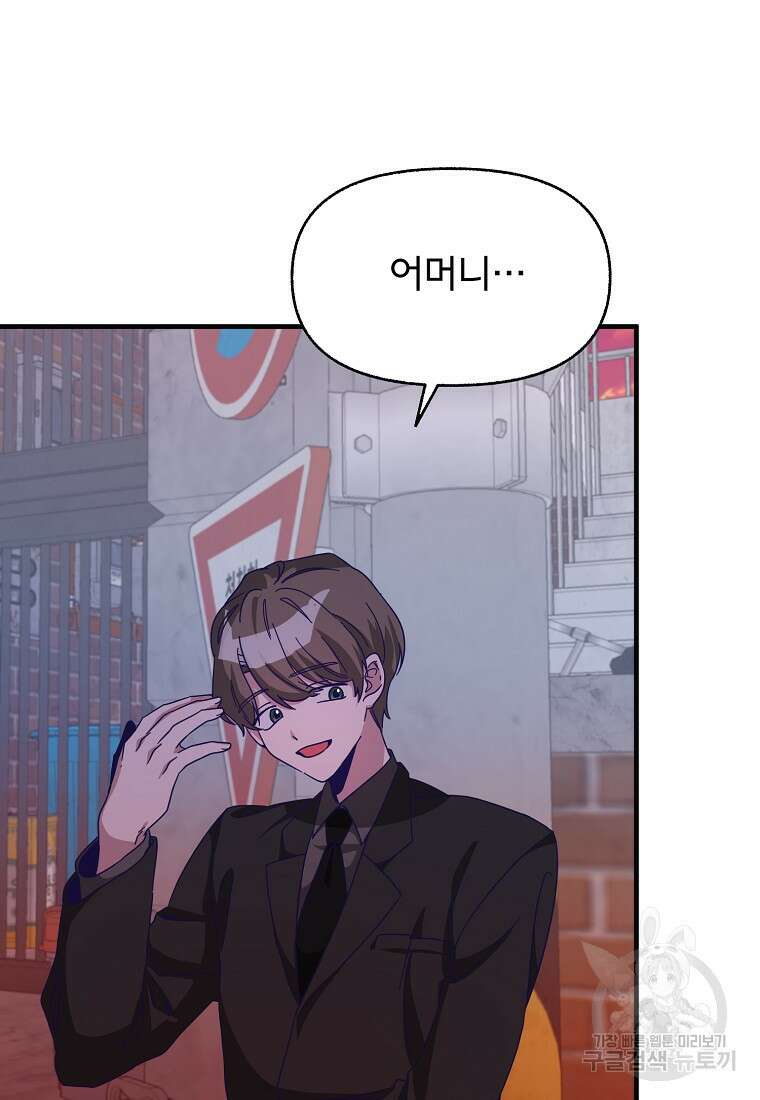갑자기 엄마가 되었습니다 2화 24