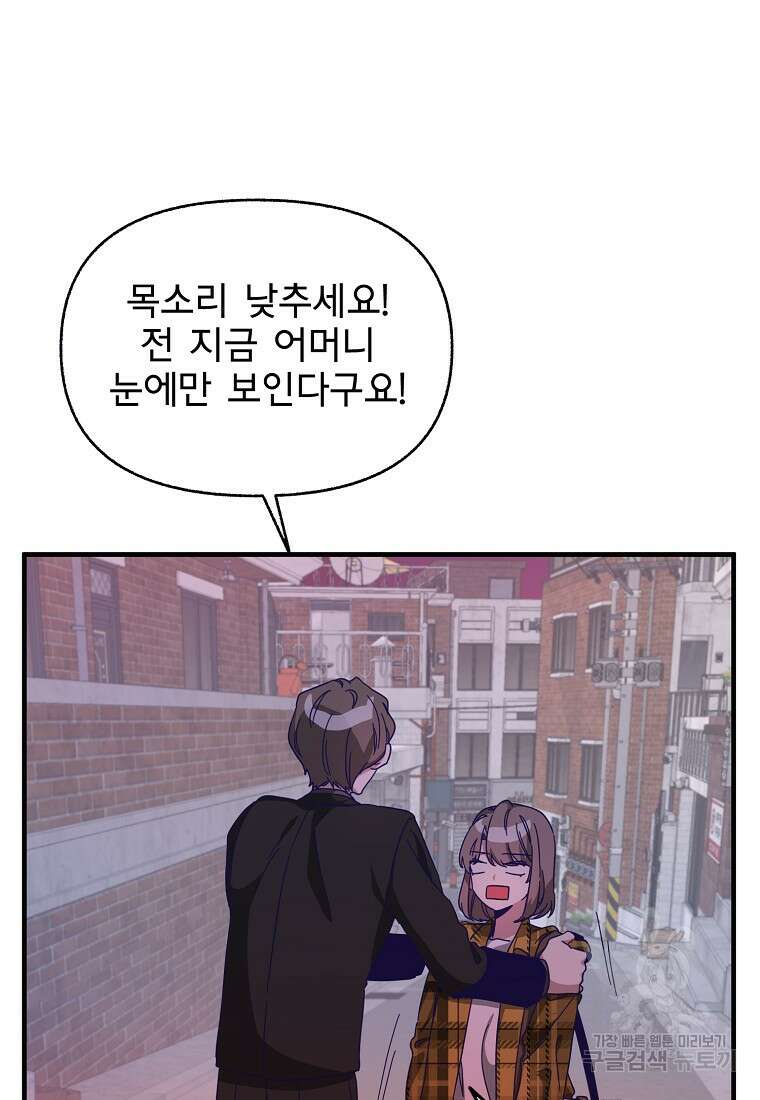 갑자기 엄마가 되었습니다 2화 26