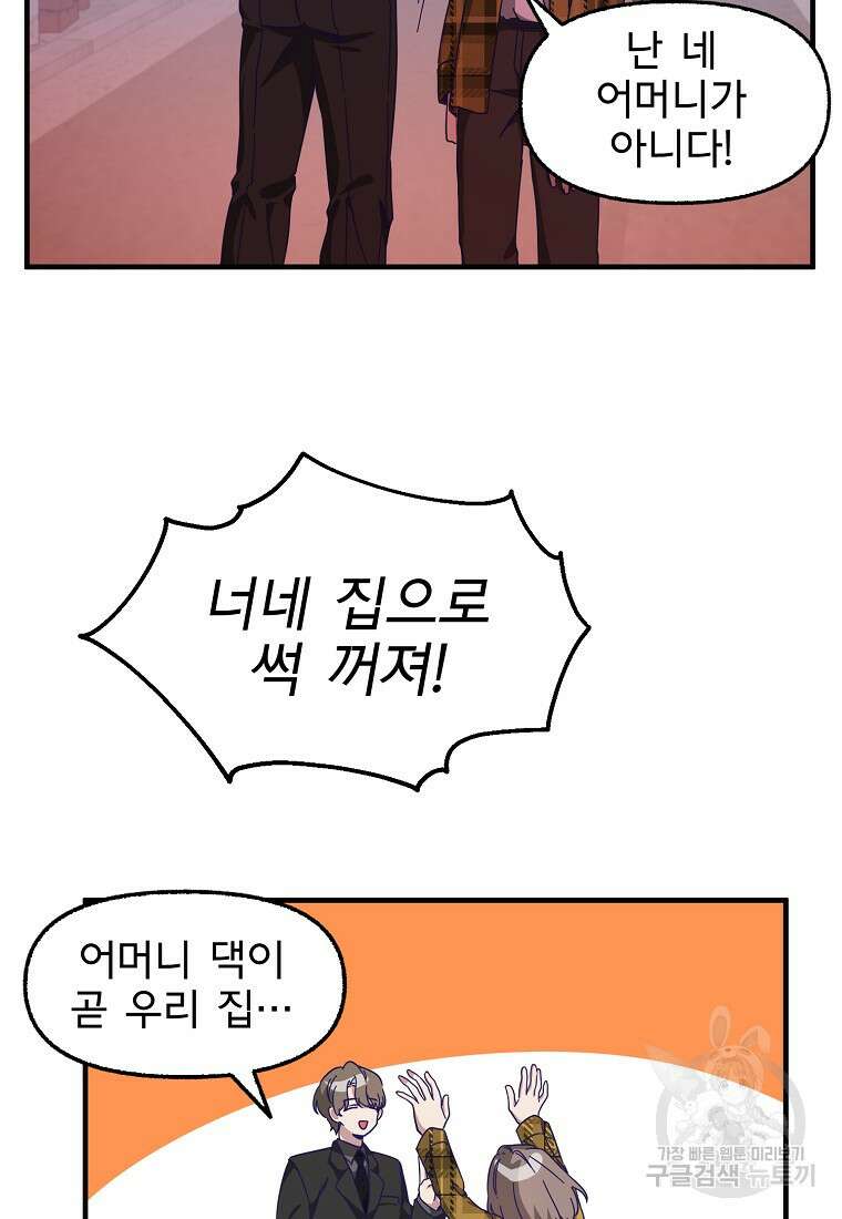 갑자기 엄마가 되었습니다 2화 27