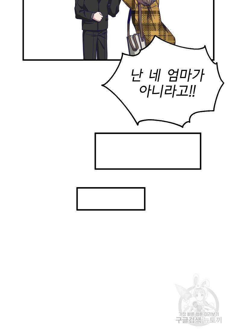 갑자기 엄마가 되었습니다 2화 28