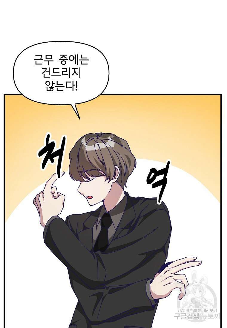갑자기 엄마가 되었습니다 2화 29