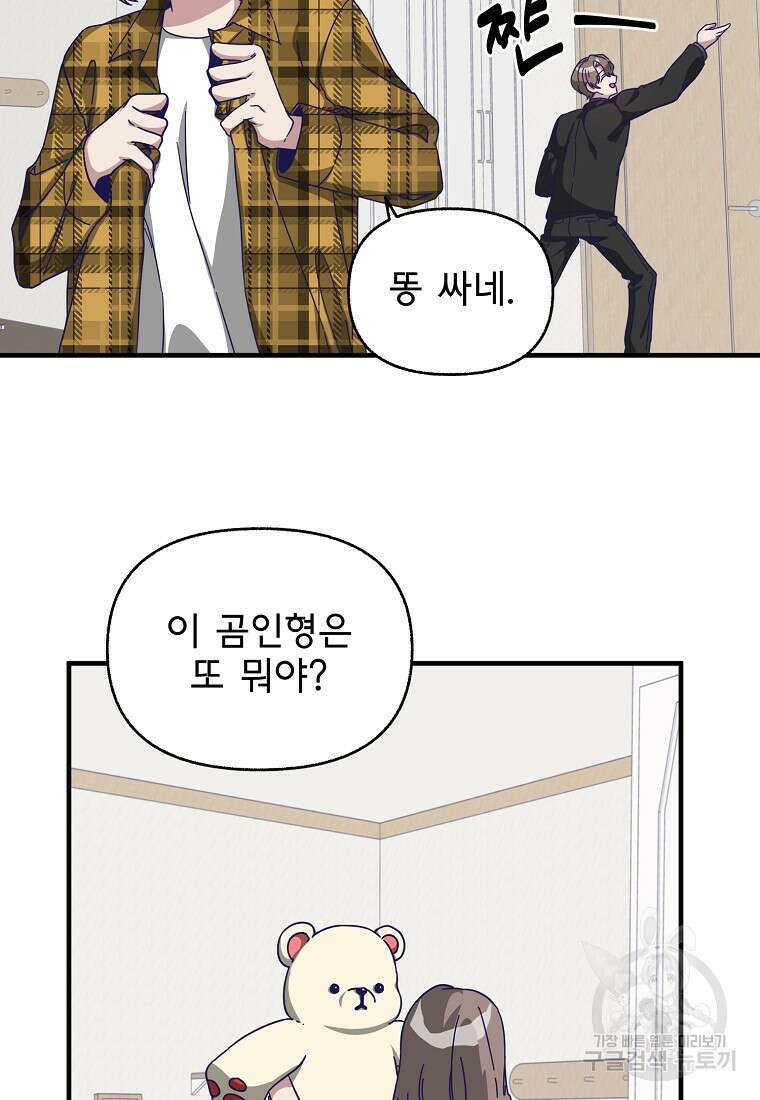 갑자기 엄마가 되었습니다 2화 31