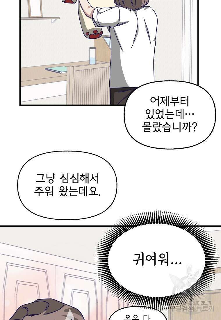 갑자기 엄마가 되었습니다 2화 32