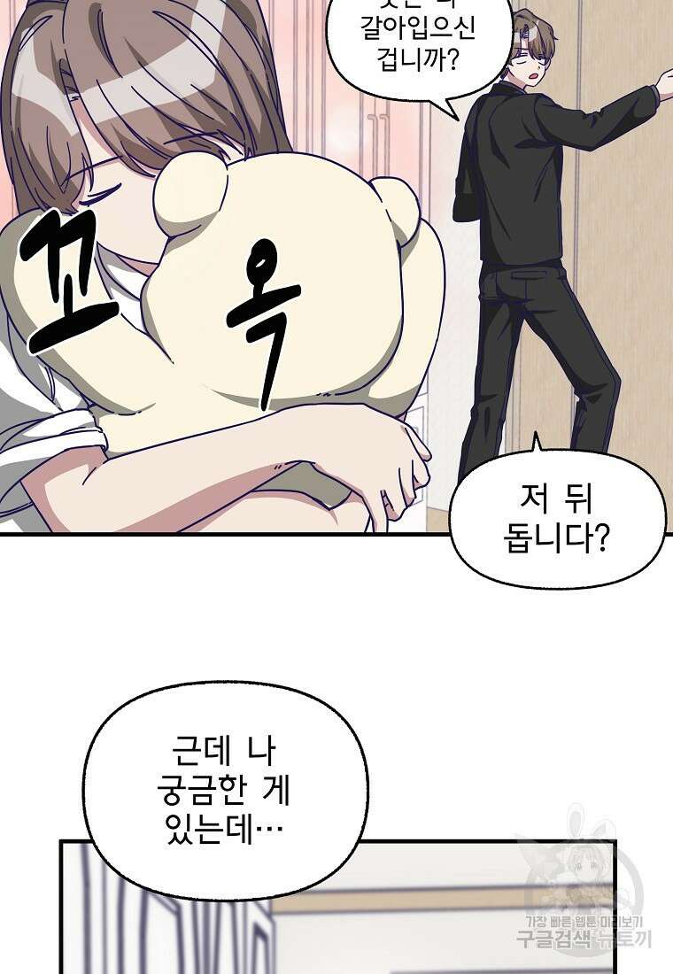 갑자기 엄마가 되었습니다 2화 33