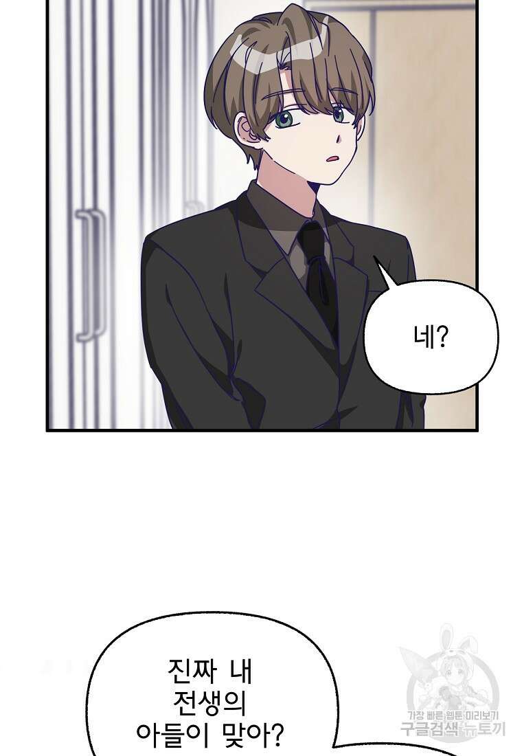 갑자기 엄마가 되었습니다 2화 34
