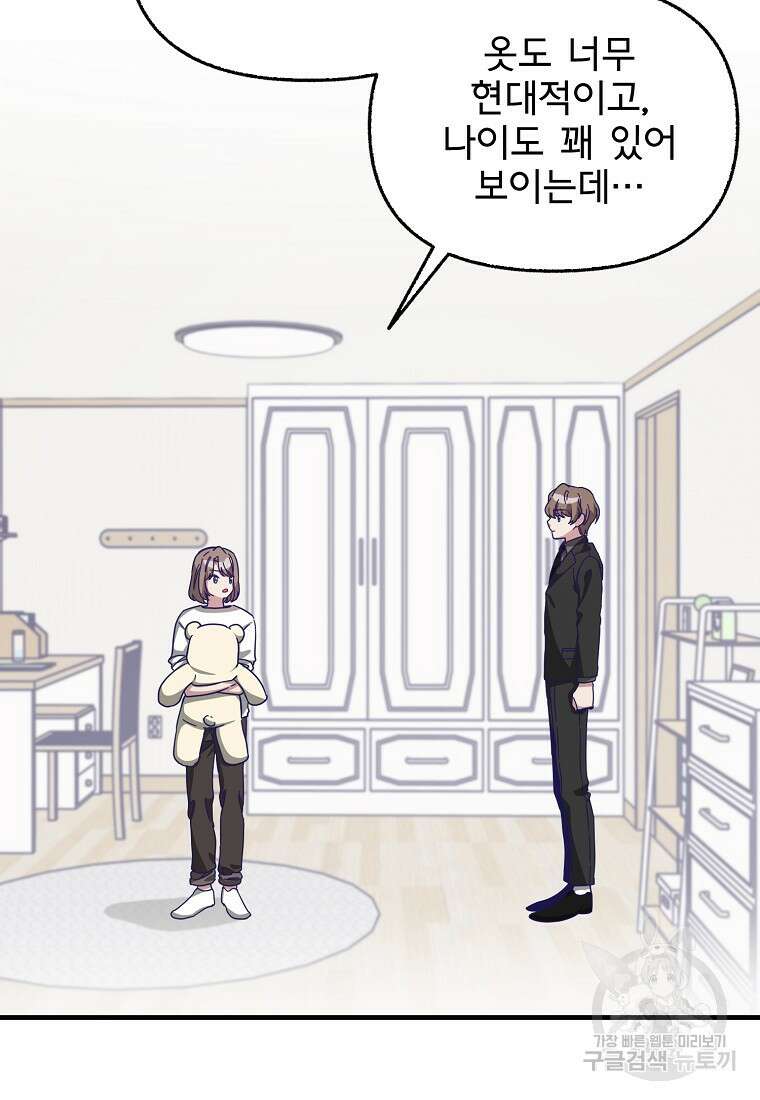 갑자기 엄마가 되었습니다 2화 35