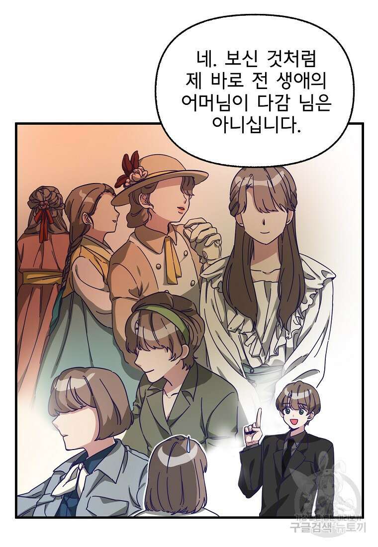 갑자기 엄마가 되었습니다 2화 36