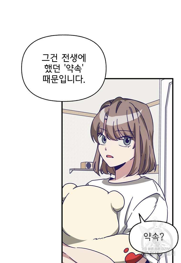 갑자기 엄마가 되었습니다 2화 37