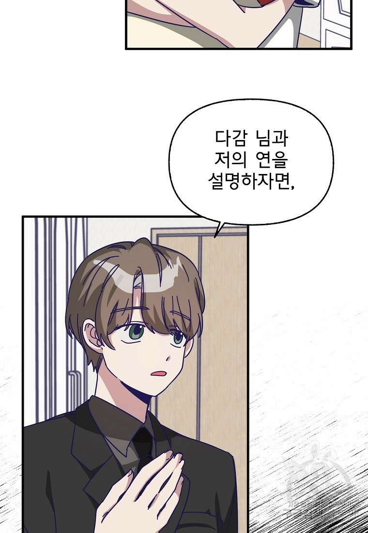갑자기 엄마가 되었습니다 2화 38