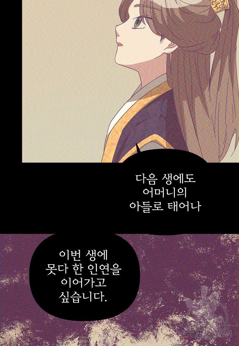 갑자기 엄마가 되었습니다 2화 47