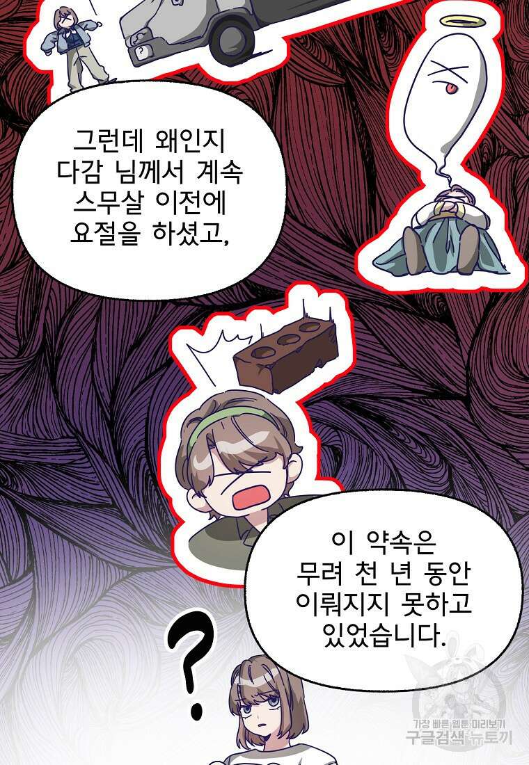 갑자기 엄마가 되었습니다 2화 49