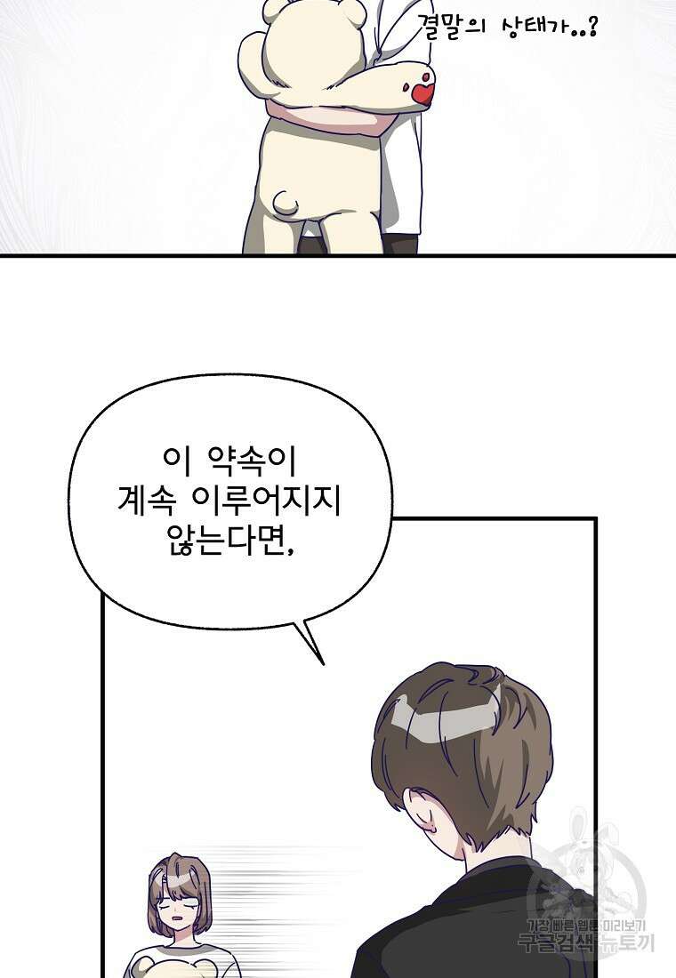갑자기 엄마가 되었습니다 2화 50