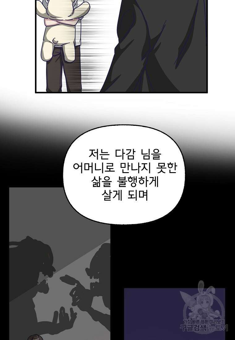 갑자기 엄마가 되었습니다 2화 51