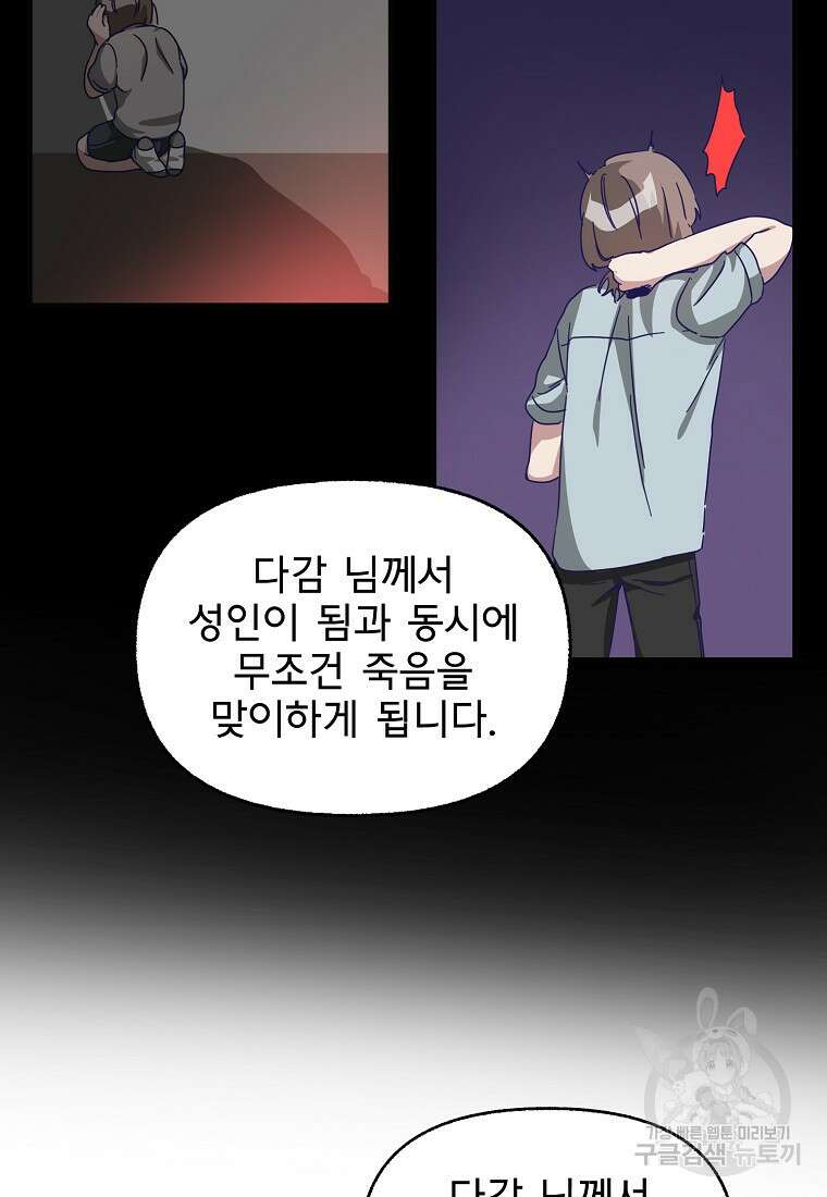 갑자기 엄마가 되었습니다 2화 52