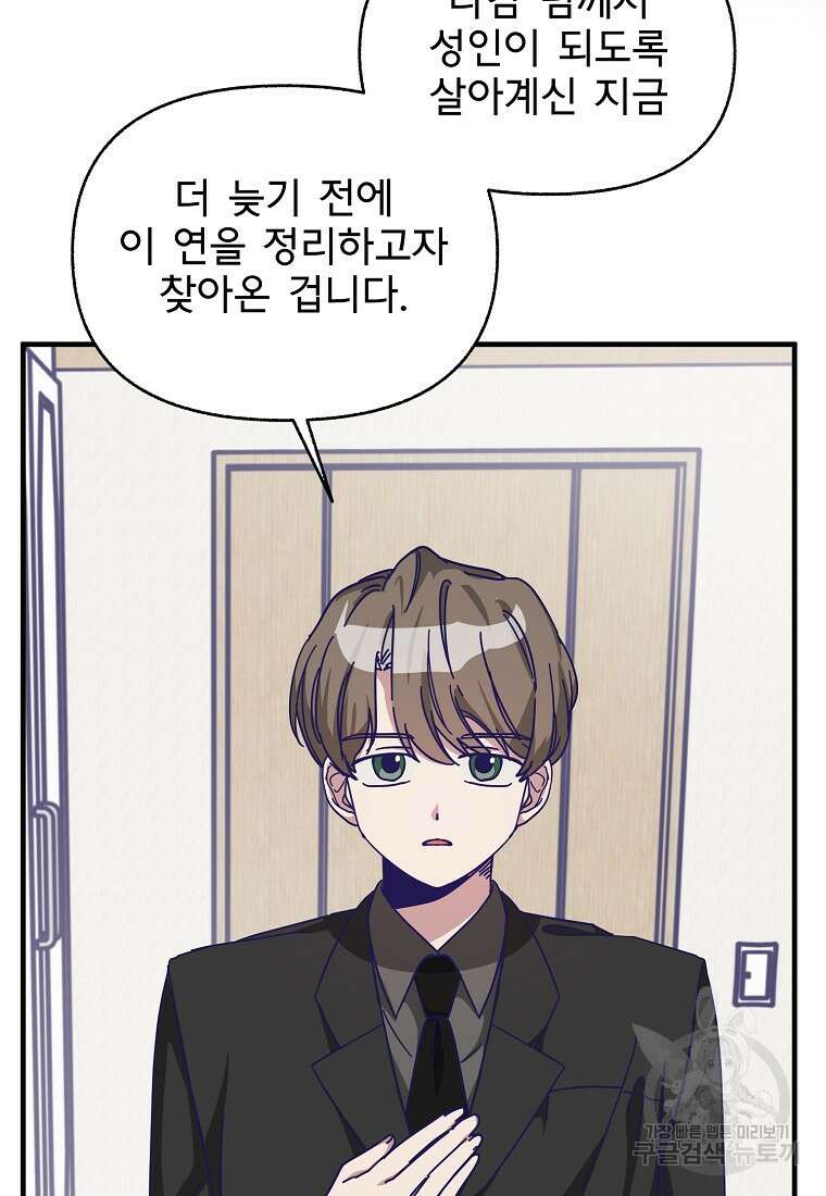 갑자기 엄마가 되었습니다 2화 53