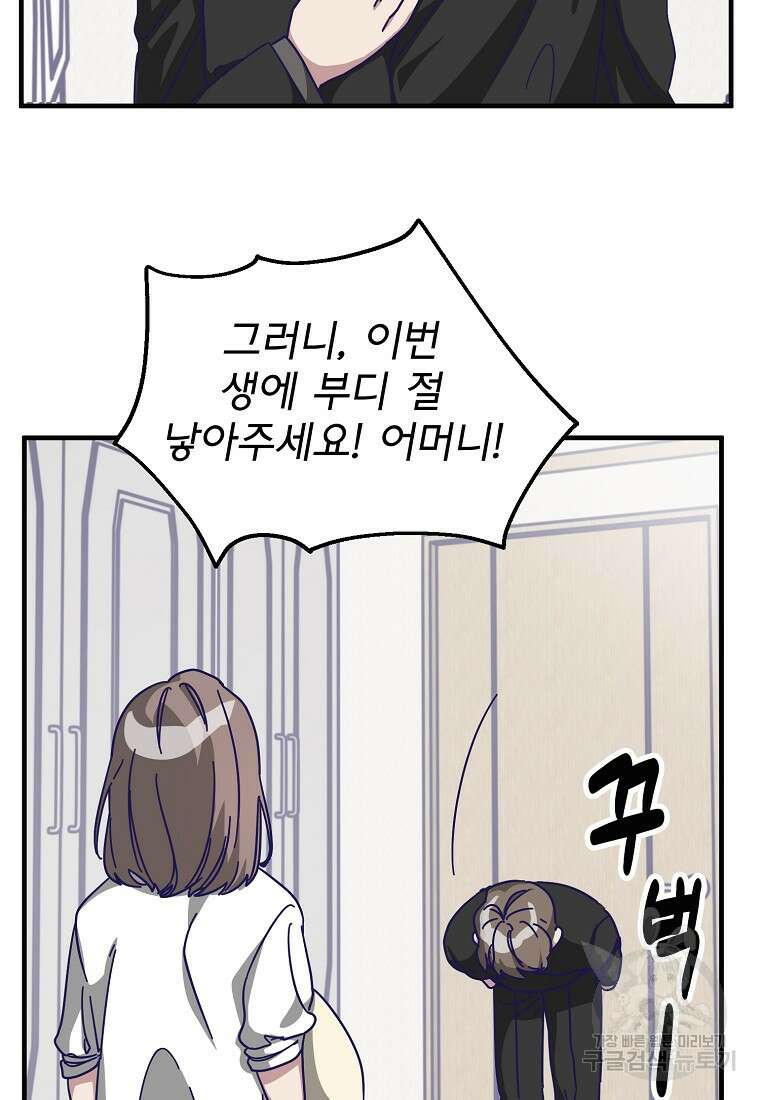 갑자기 엄마가 되었습니다 2화 54