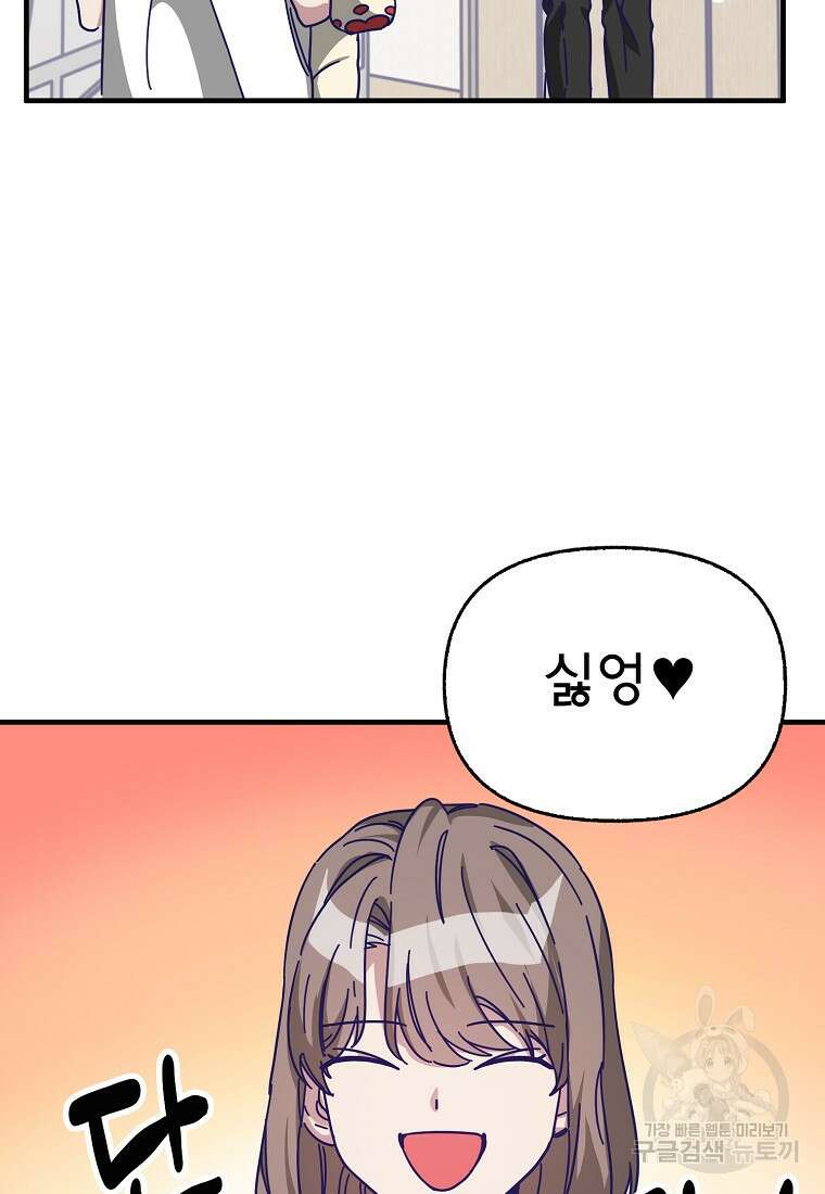 갑자기 엄마가 되었습니다 2화 55