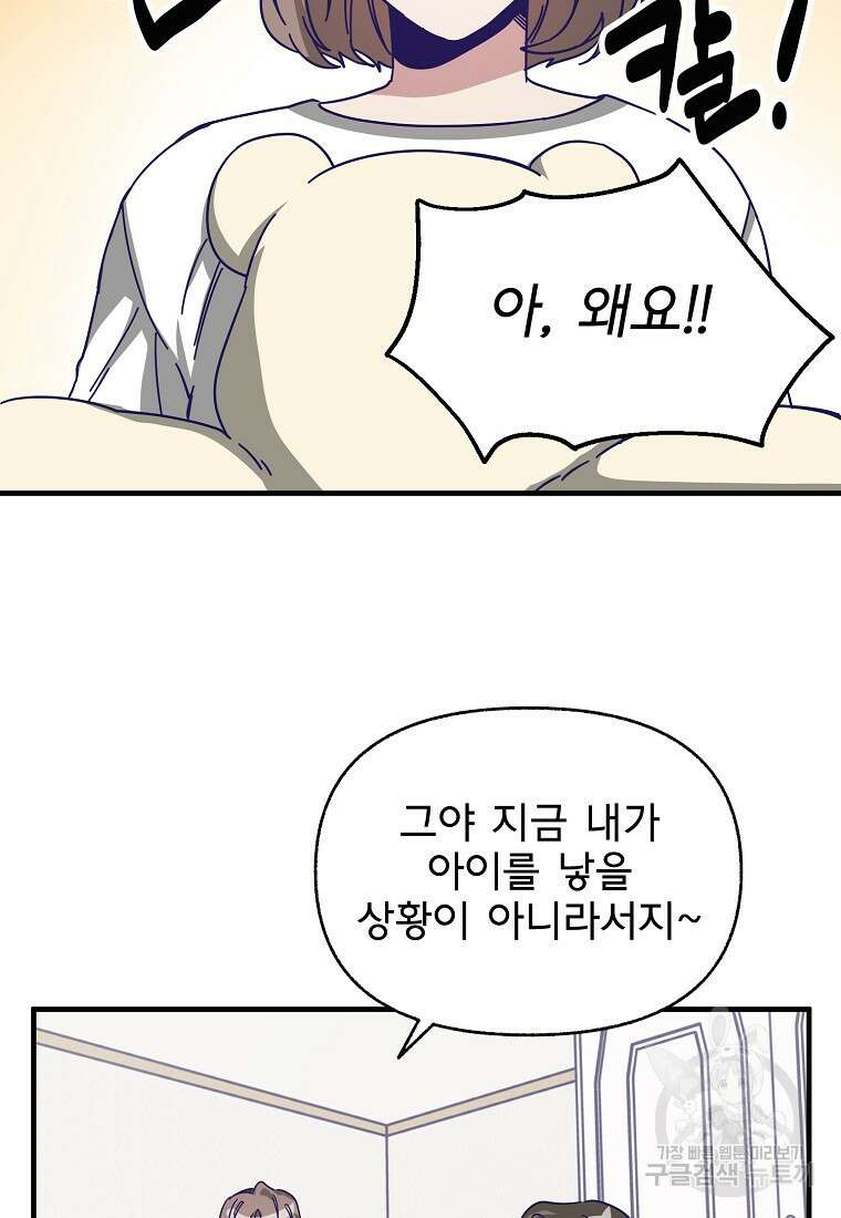 갑자기 엄마가 되었습니다 2화 56