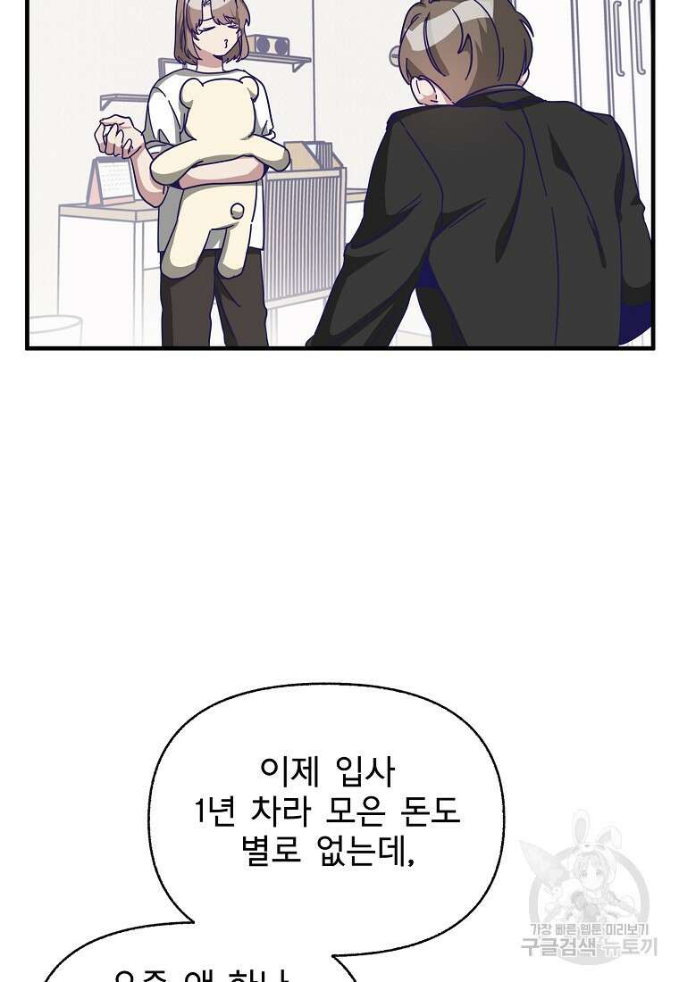 갑자기 엄마가 되었습니다 2화 57