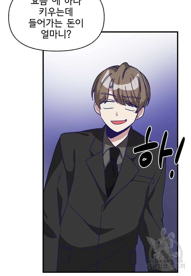 갑자기 엄마가 되었습니다 2화 58